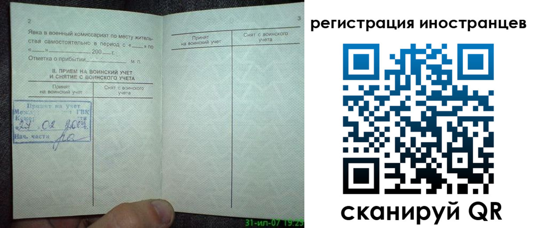 временная регистрация для всех в Башкортостане